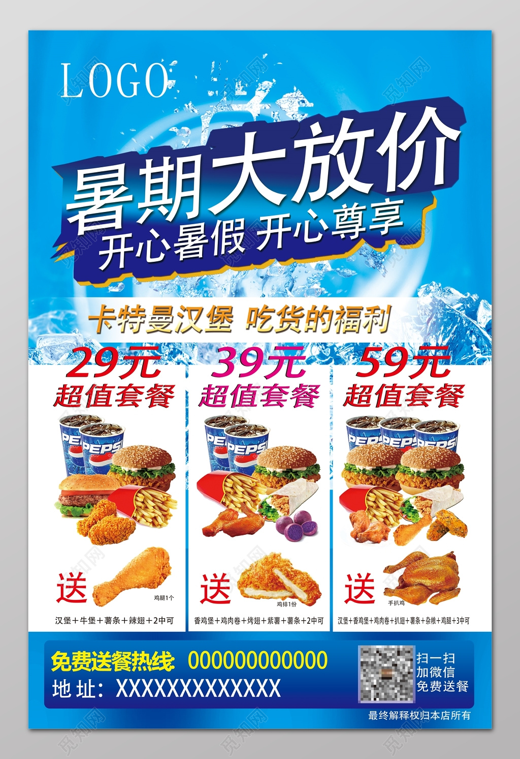 汉堡菜单暑期大放价开心暑假开心尊享汉堡菜单