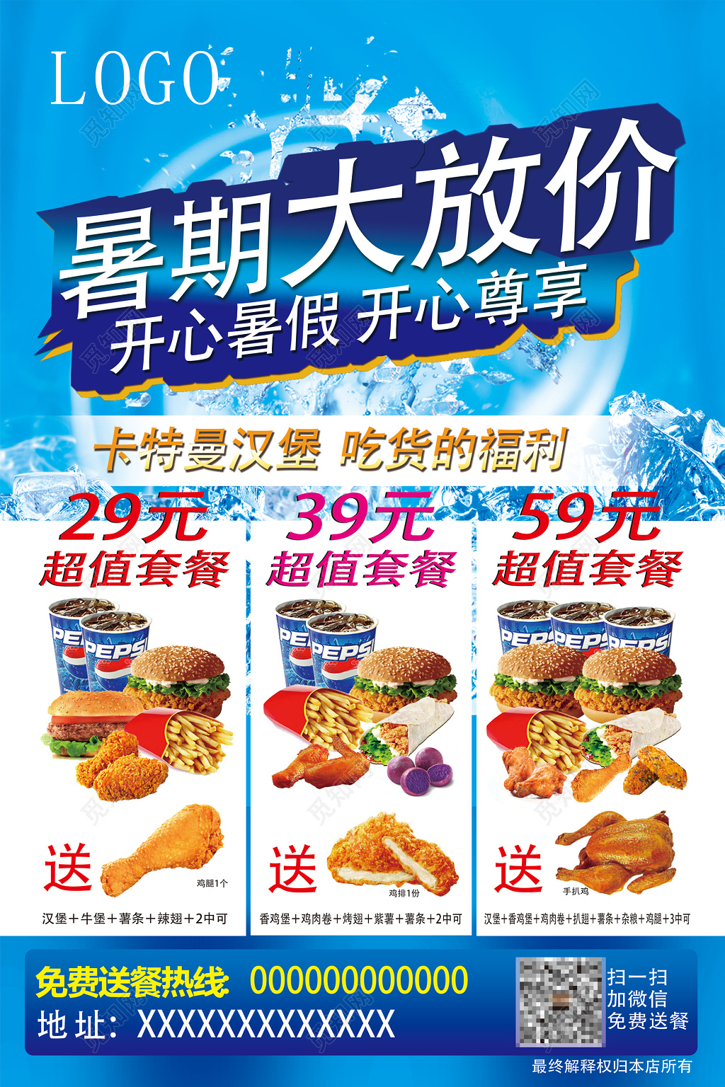 汉堡菜单暑期大放价开心暑假开心尊享汉堡菜单