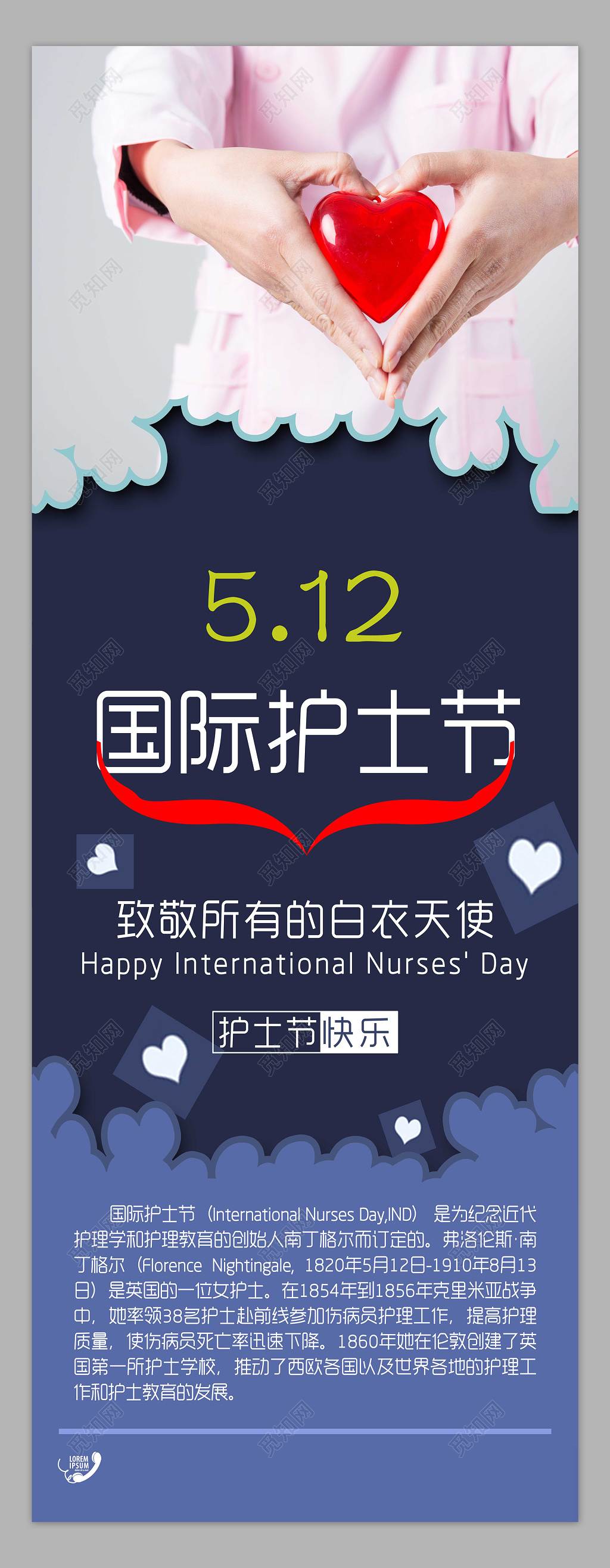 蓝色时尚白衣天使512国际护士节致敬展架设计