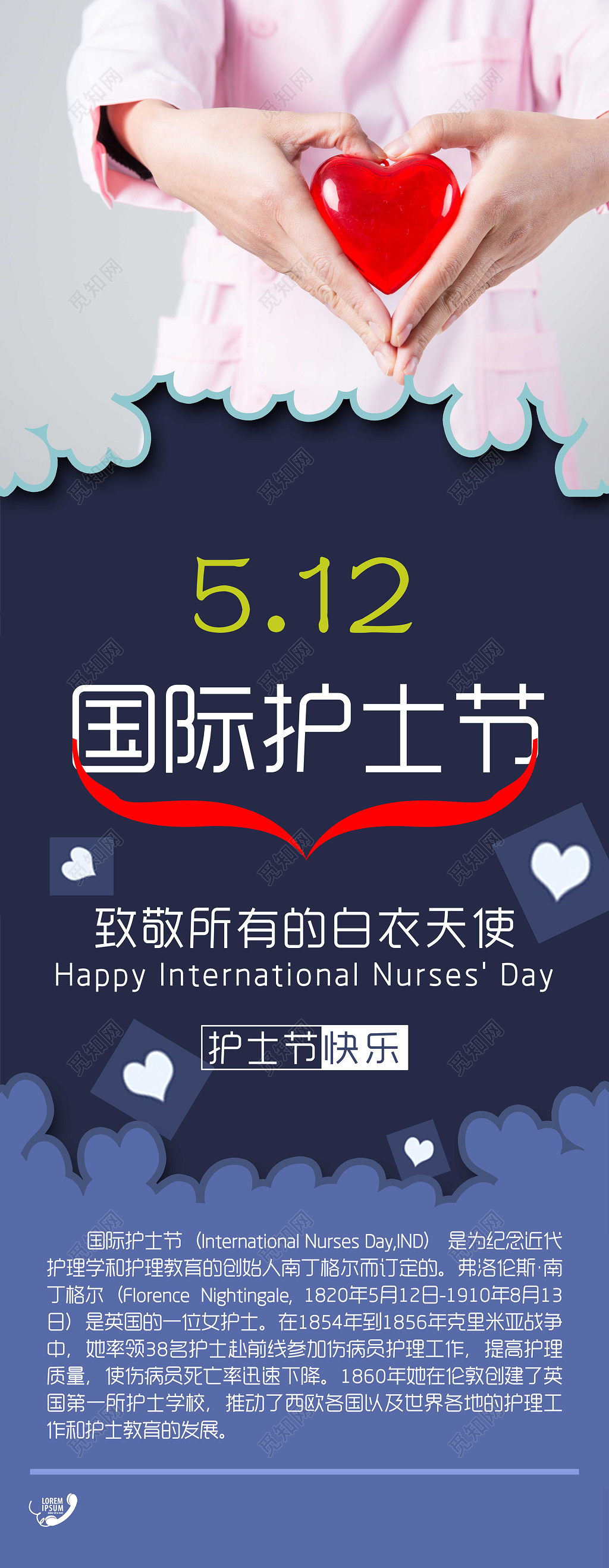 蓝色时尚白衣天使512国际护士节致敬展架设计