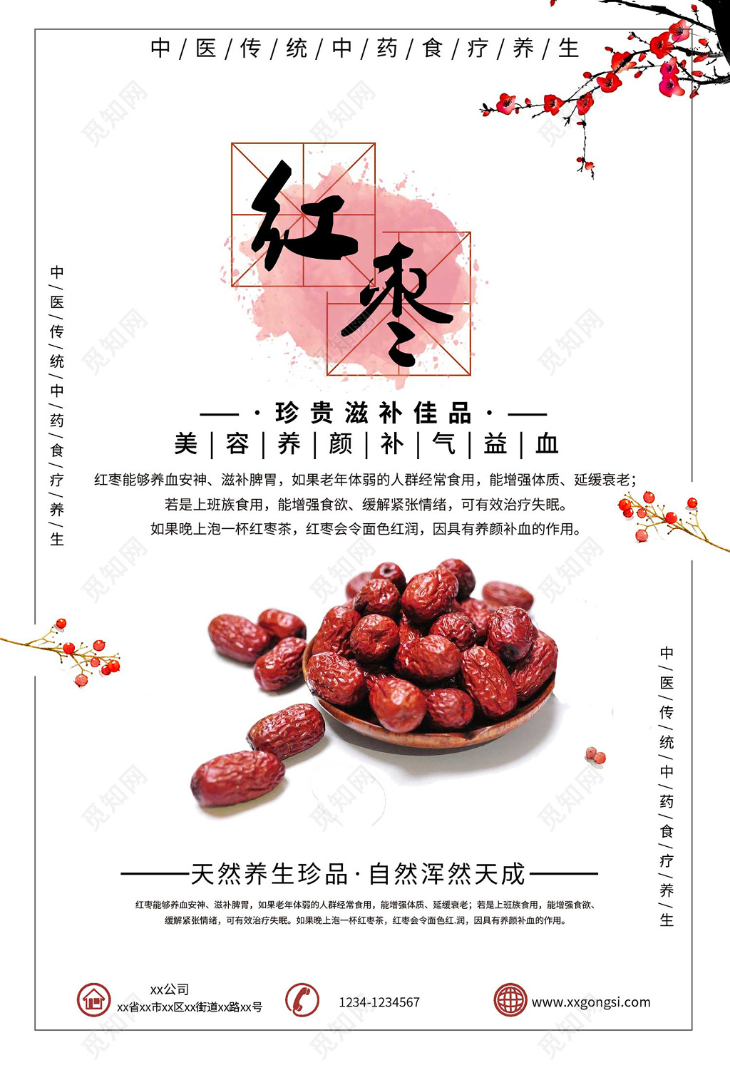 白色简约商品食品促销特供红枣海报设计