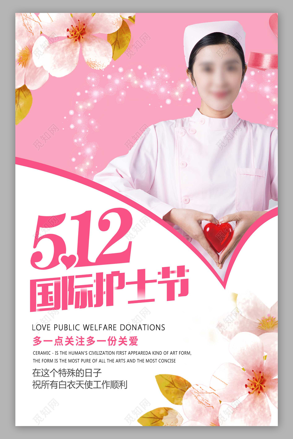 粉色梦幻白衣天使512国际护士节海报设计