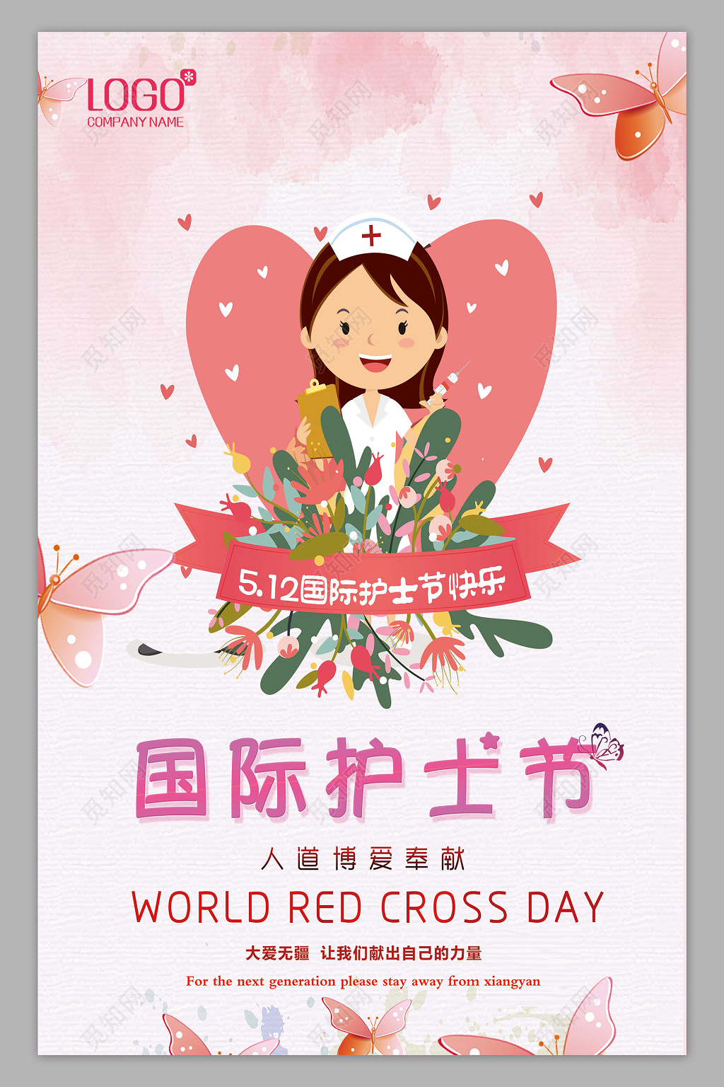 卡通护士白衣天使512国际护士节海报设计