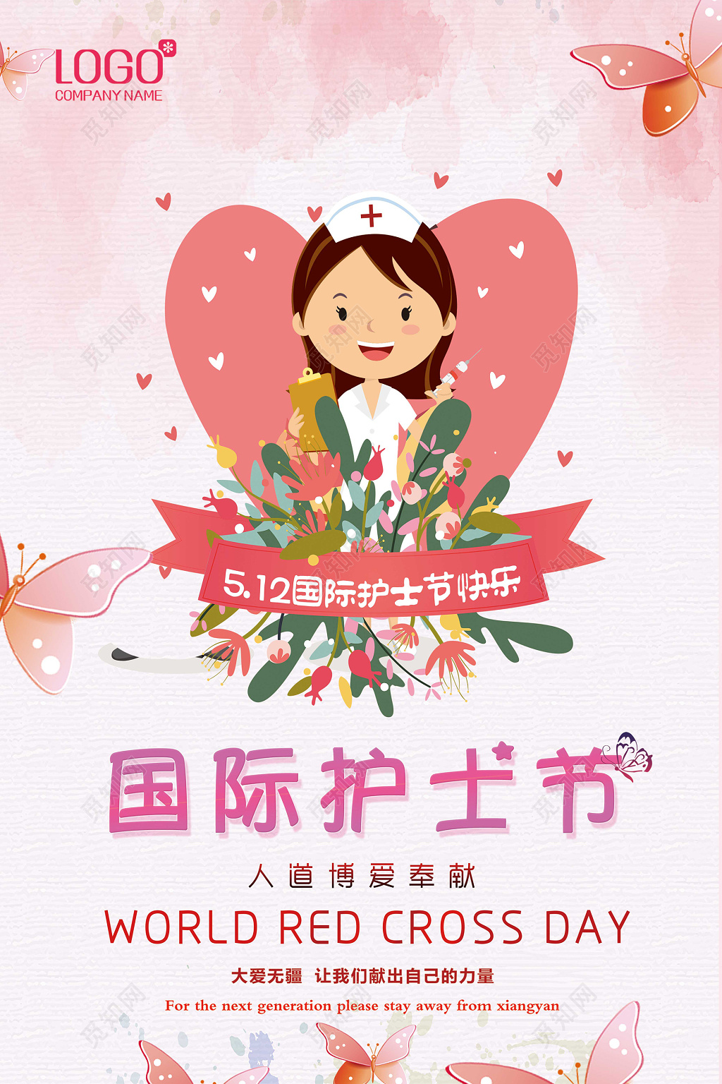 卡通护士白衣天使512国际护士节海报设计
