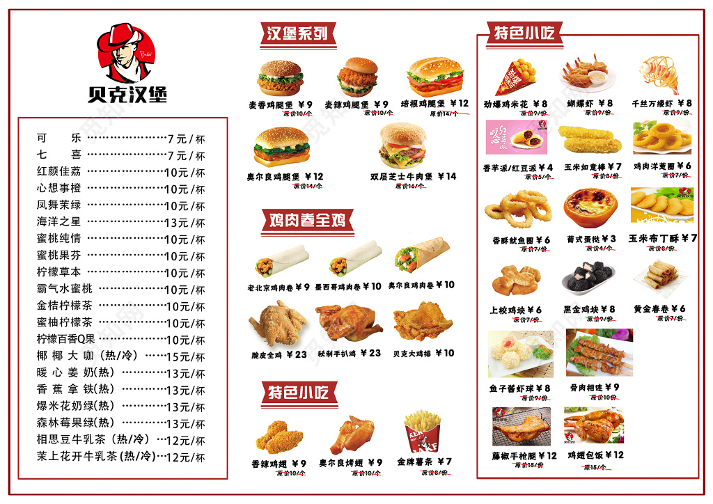 快餐汉堡系列特色小吃鸡肉卷全鸡特色小吃汉堡菜单