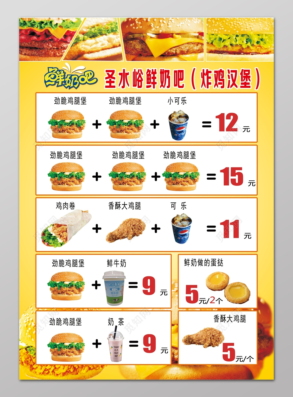 快餐鲜奶吧饮品炸鸡汉堡菜单设计