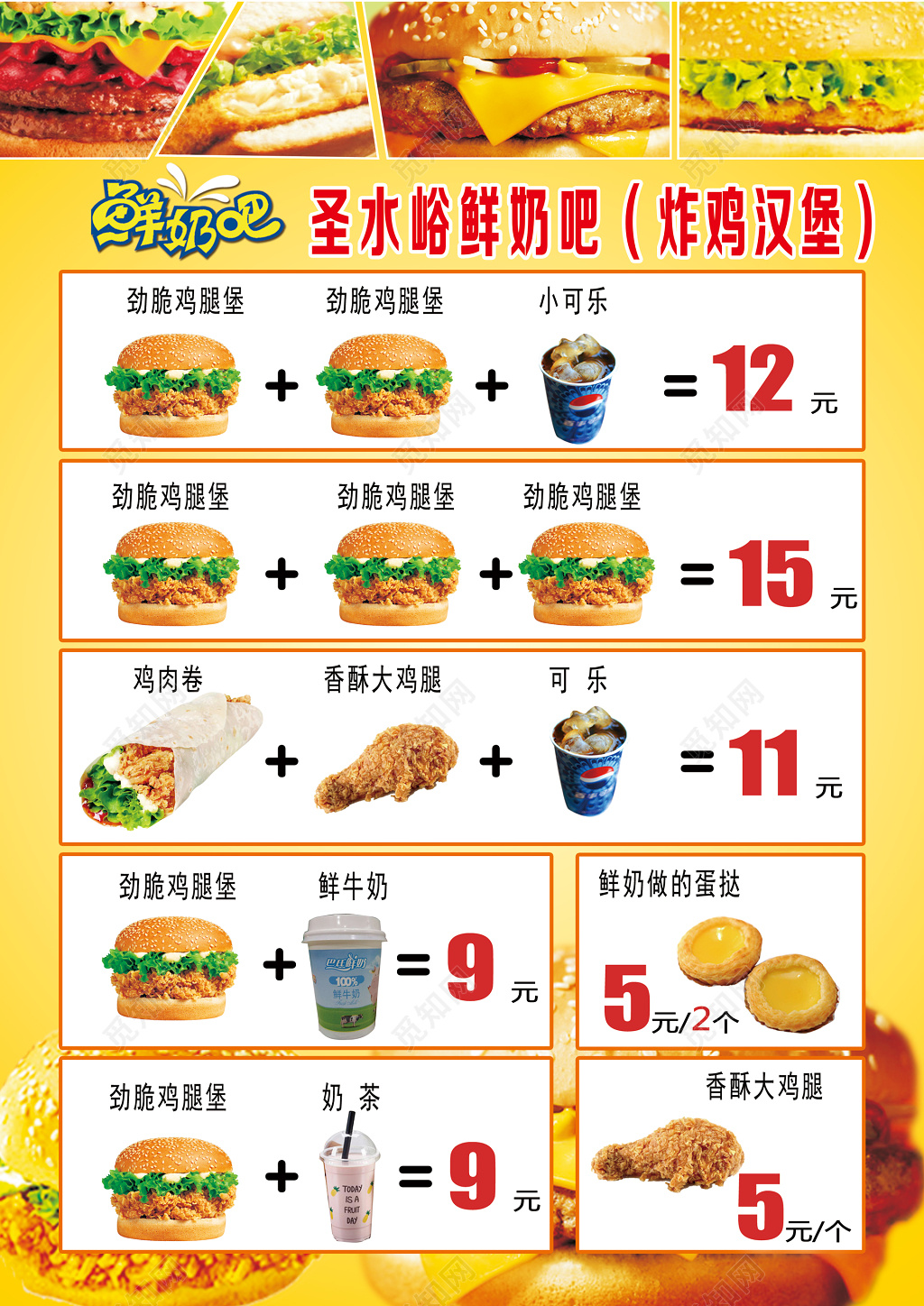 快餐鲜奶吧饮品炸鸡汉堡菜单设计