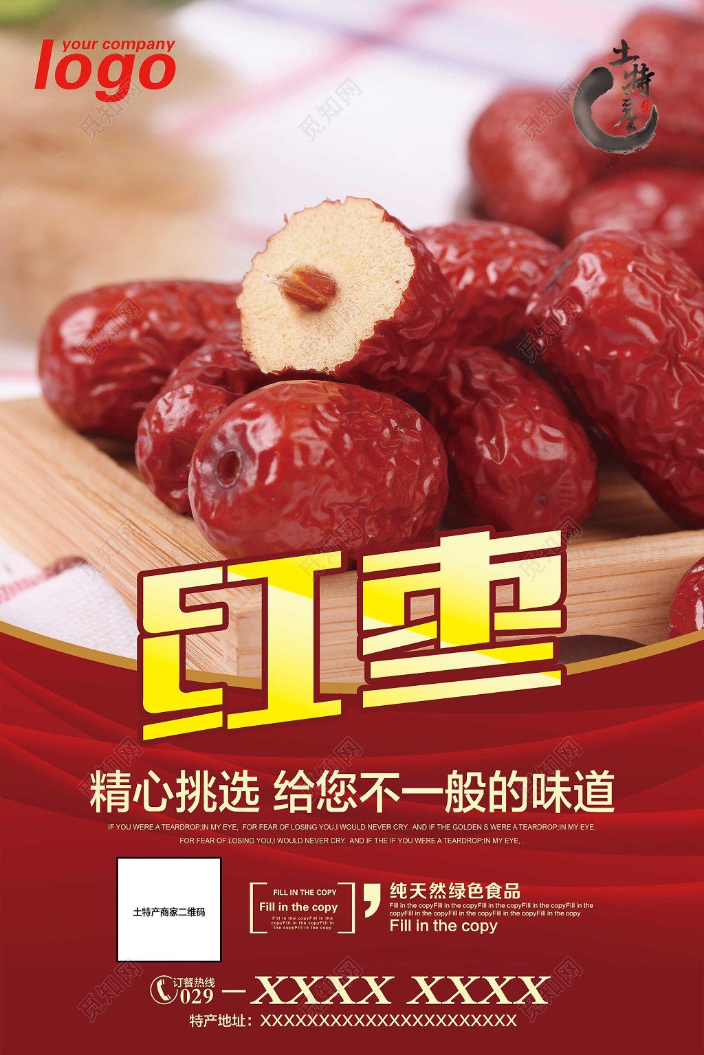 红色高端商品食品促销特供红枣海报设计