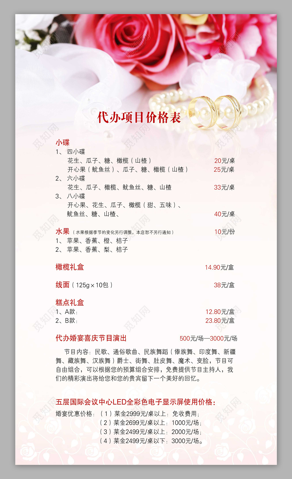 简约婚礼菜单婚宴菜单设计