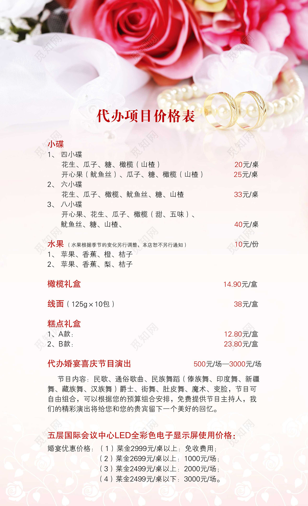 简约婚礼菜单婚宴菜单设计