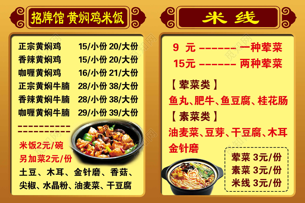小吃店餐厅美食招牌黄焖鸡菜价表设计