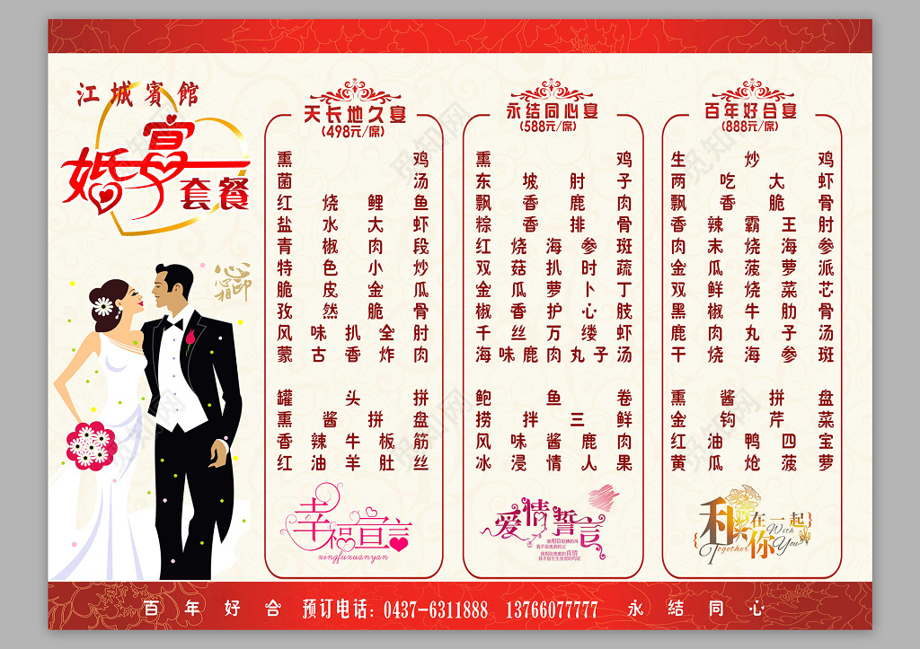 卡通情侣婚礼菜单婚宴菜单设计