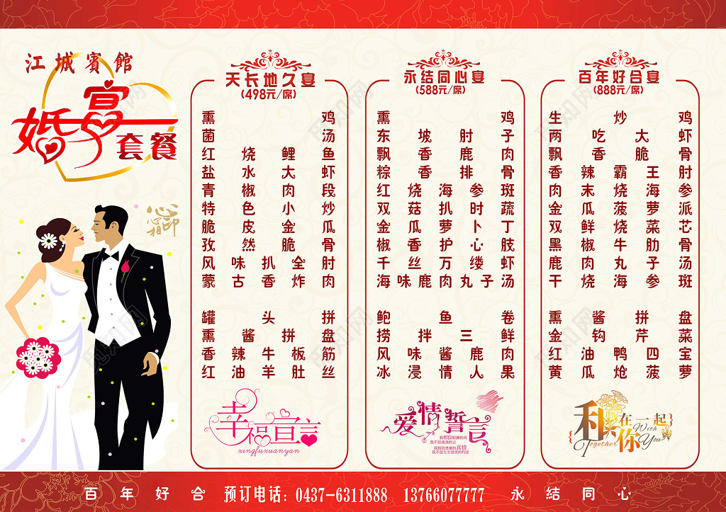 卡通情侣婚礼菜单婚宴菜单设计