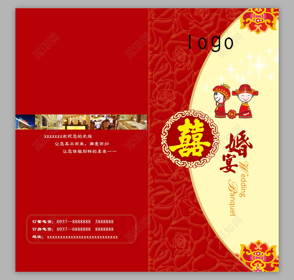 红色喜庆婚礼菜单婚宴菜单折页封面设计