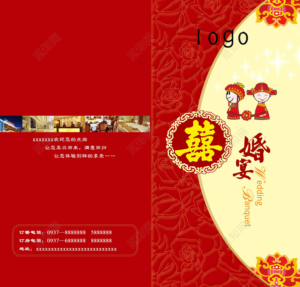 红色喜庆婚礼菜单婚宴菜单折页封面设计