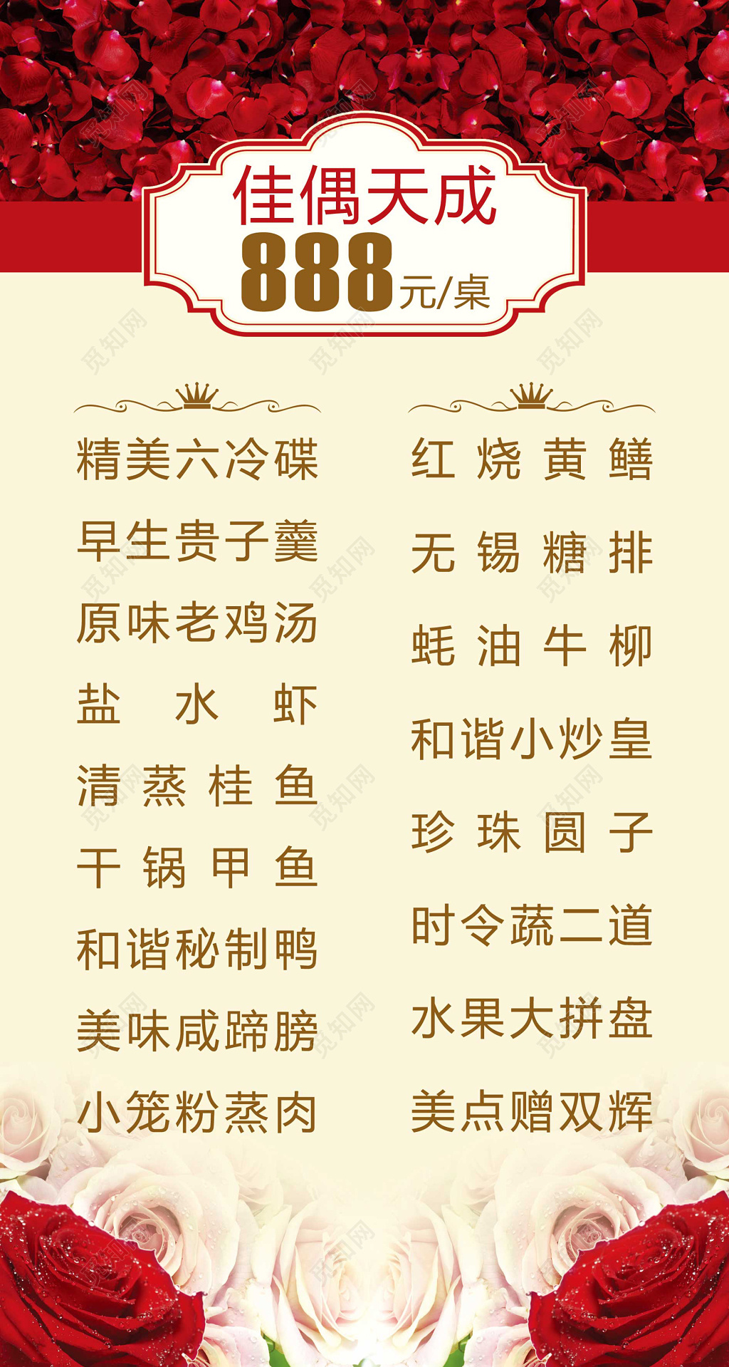 佳偶天成婚礼菜单婚宴菜单设计