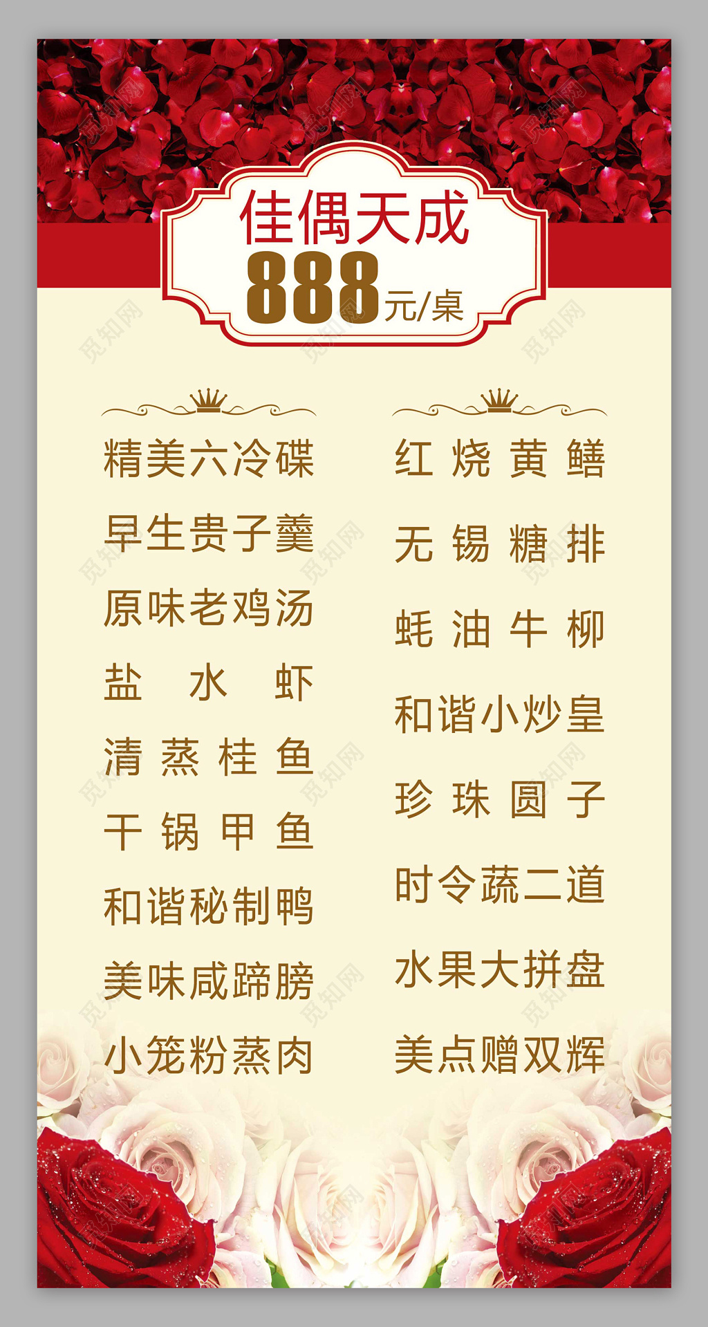 佳偶天成婚礼菜单婚宴菜单设计