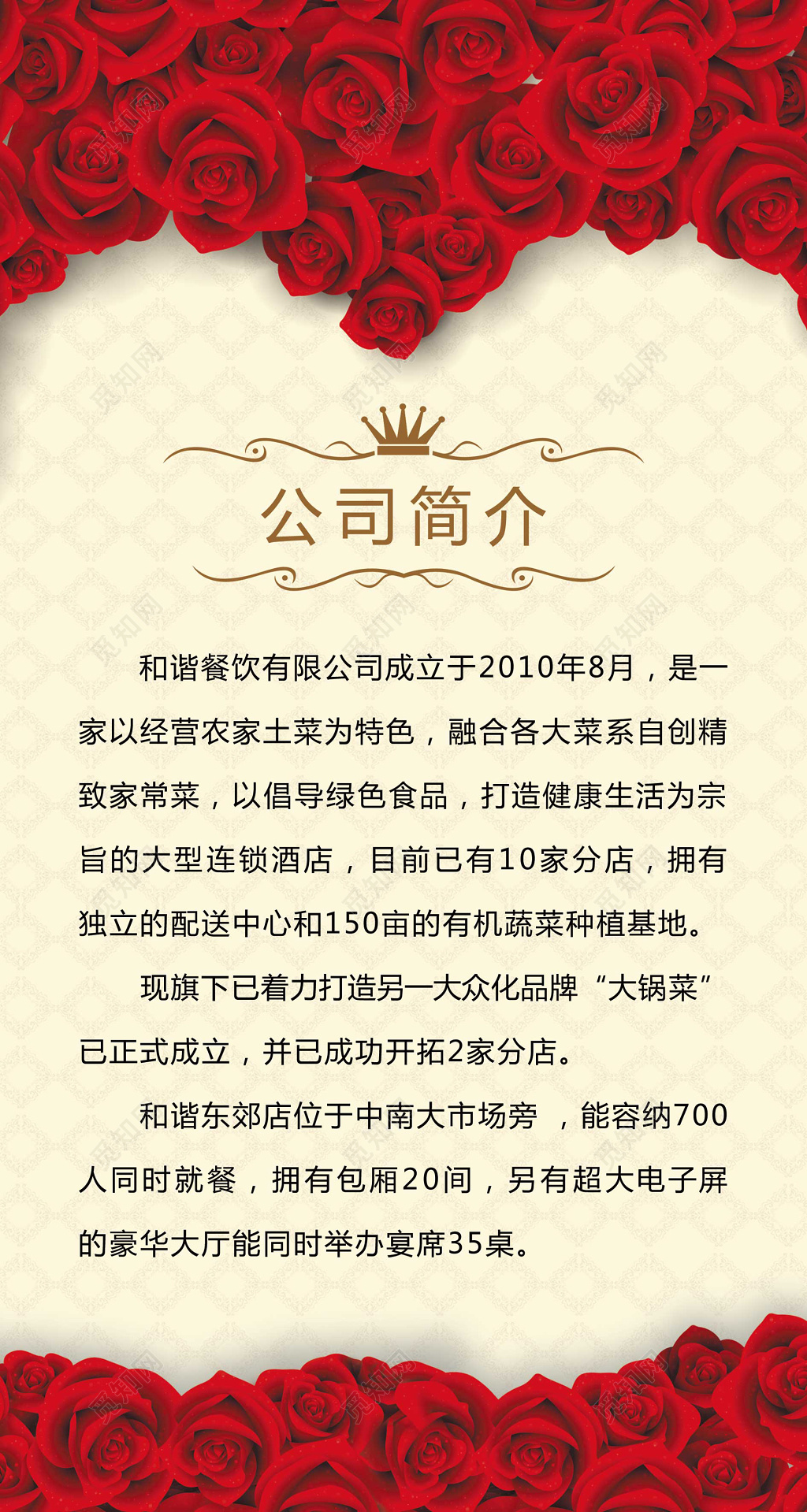 玫瑰花婚礼菜单婚宴菜单设计