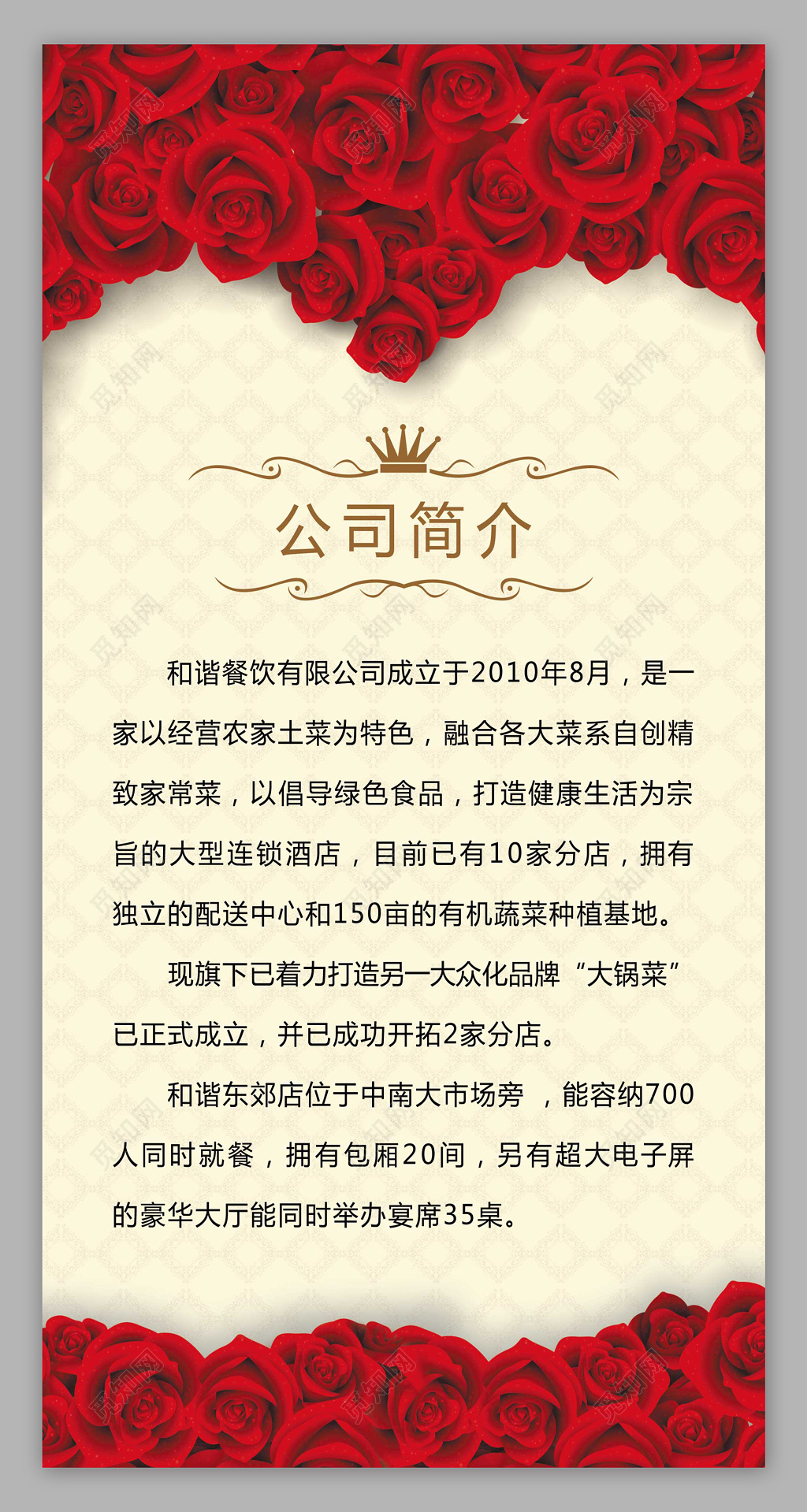 玫瑰花婚礼菜单婚宴菜单设计