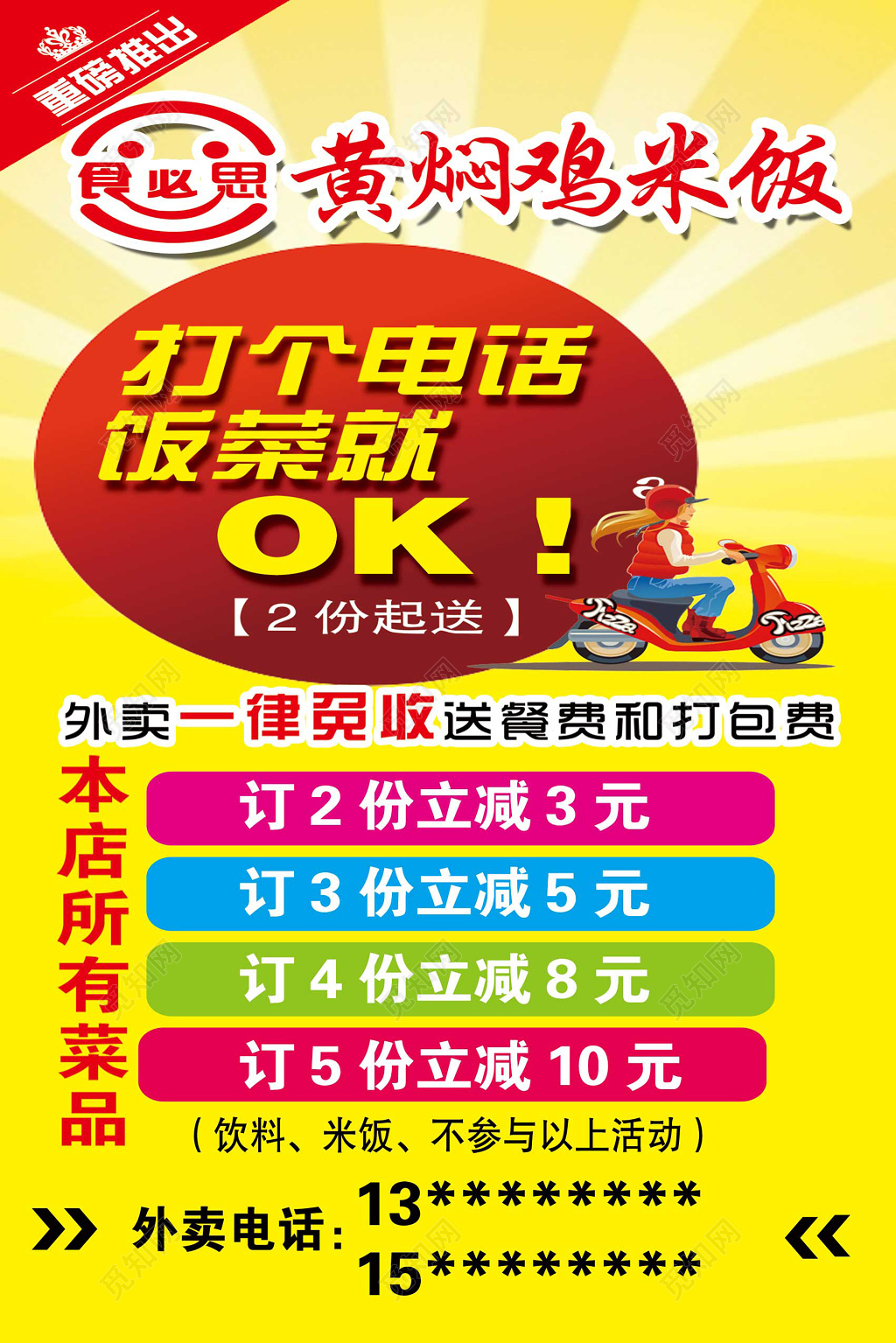 黄色放射状小吃店餐厅美食招牌黄焖鸡海报设计