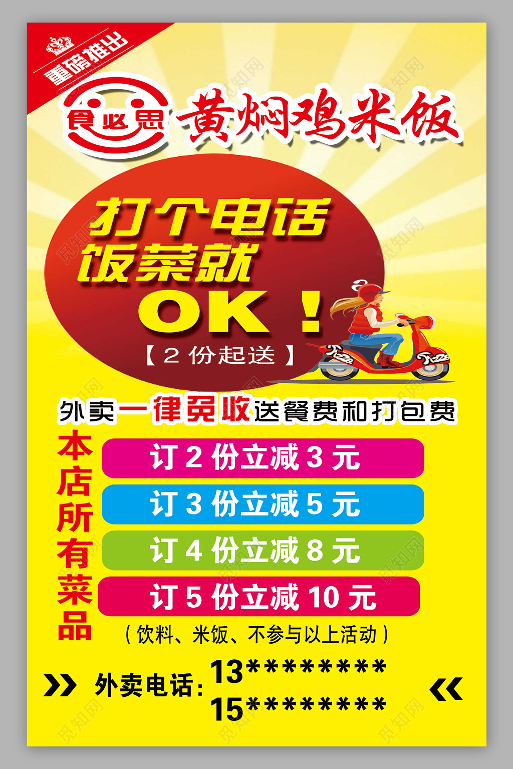 黄色放射状小吃店餐厅美食招牌黄焖鸡海报设计