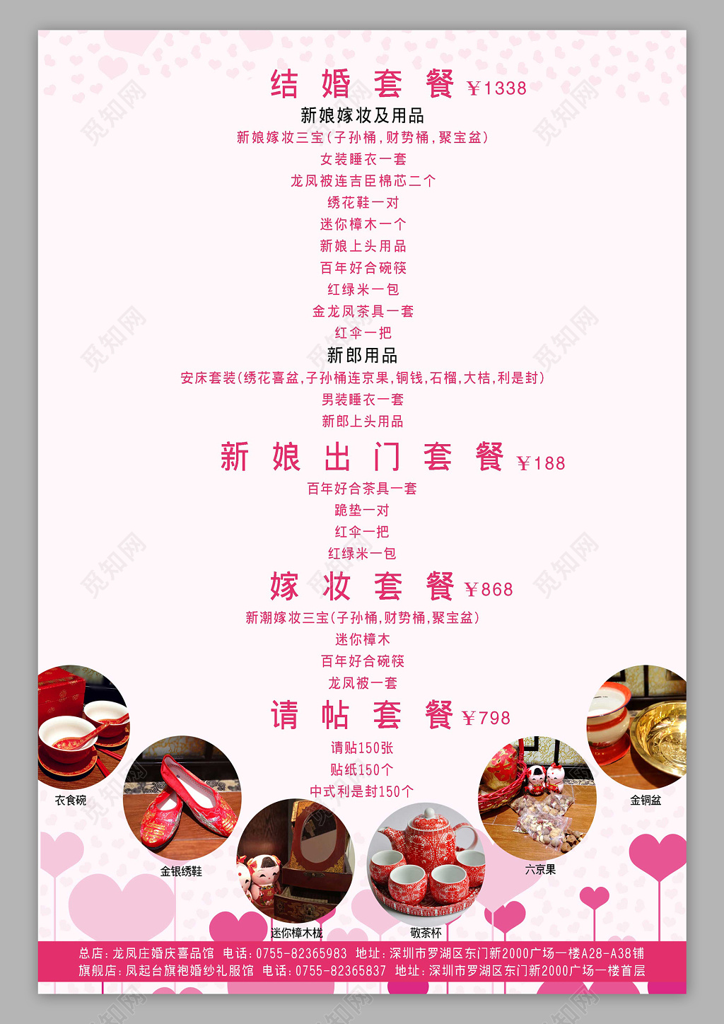 粉色爱心桃婚礼菜单婚宴菜单设计