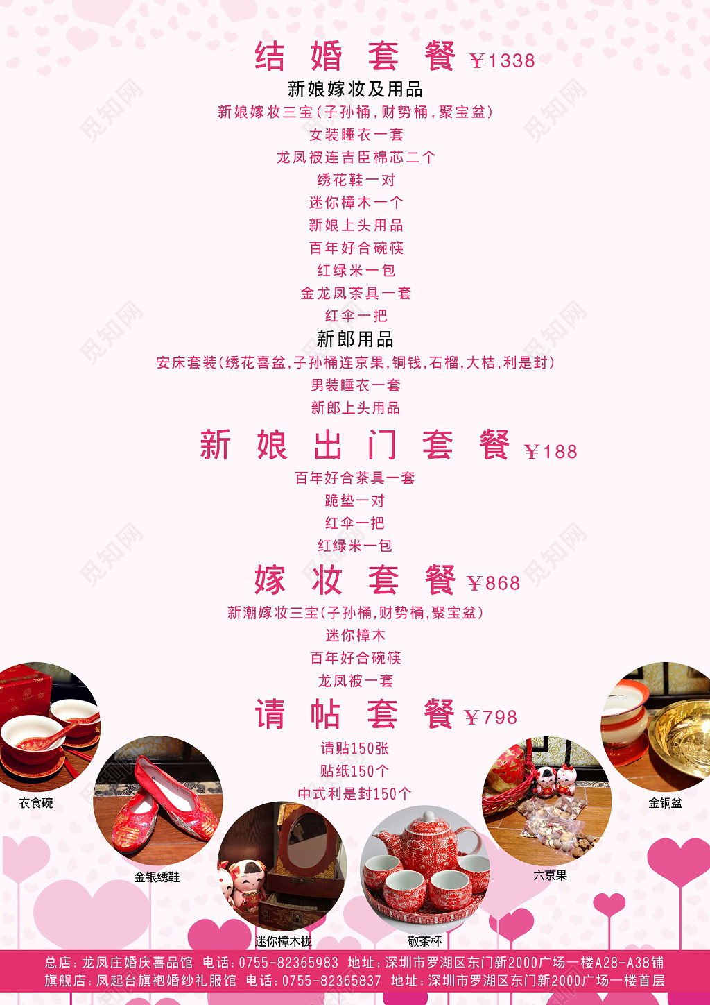 粉色爱心桃婚礼菜单婚宴菜单设计