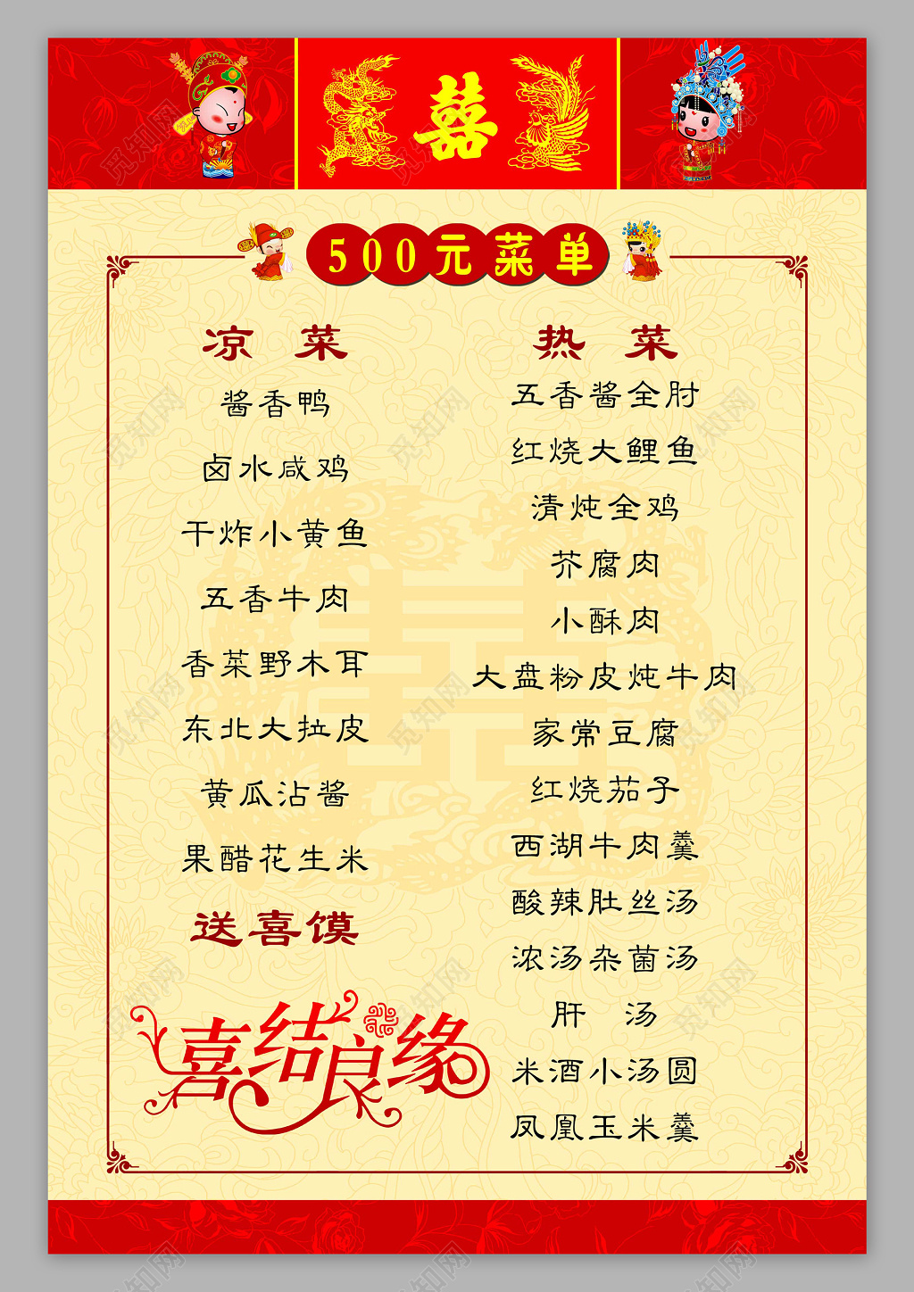 喜结良缘婚礼菜单婚宴菜单设计