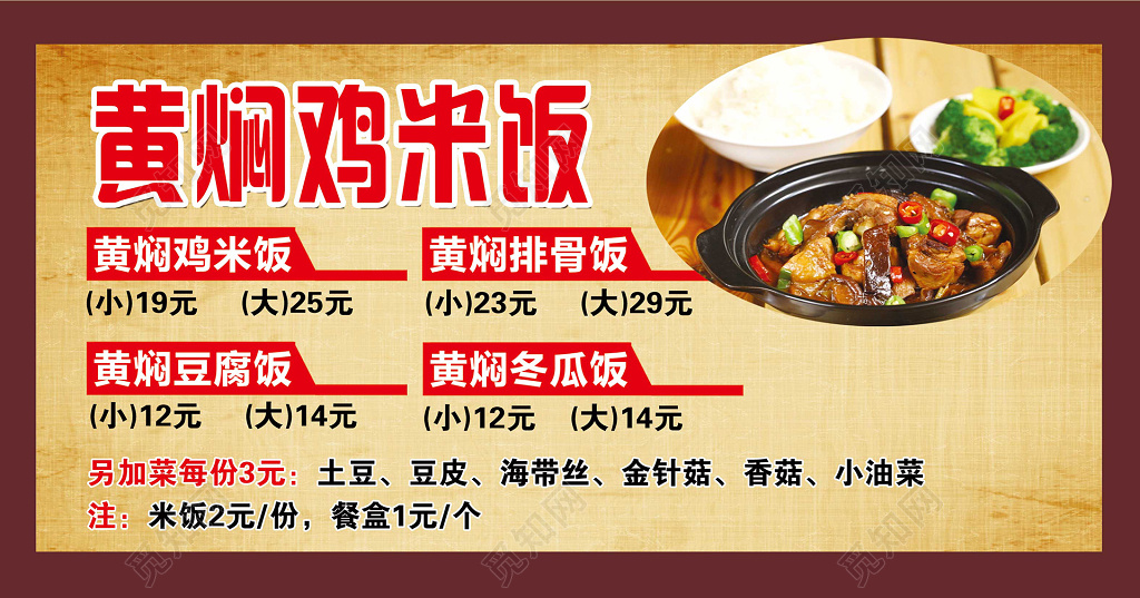 小吃店餐厅美食招牌黄焖鸡菜价表展板