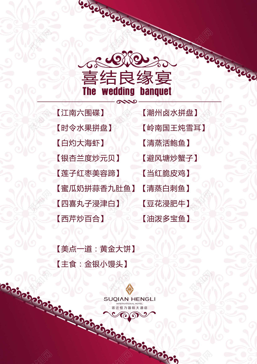 美食餐厅餐饮喜结良缘酒席婚礼菜单婚宴菜单设计