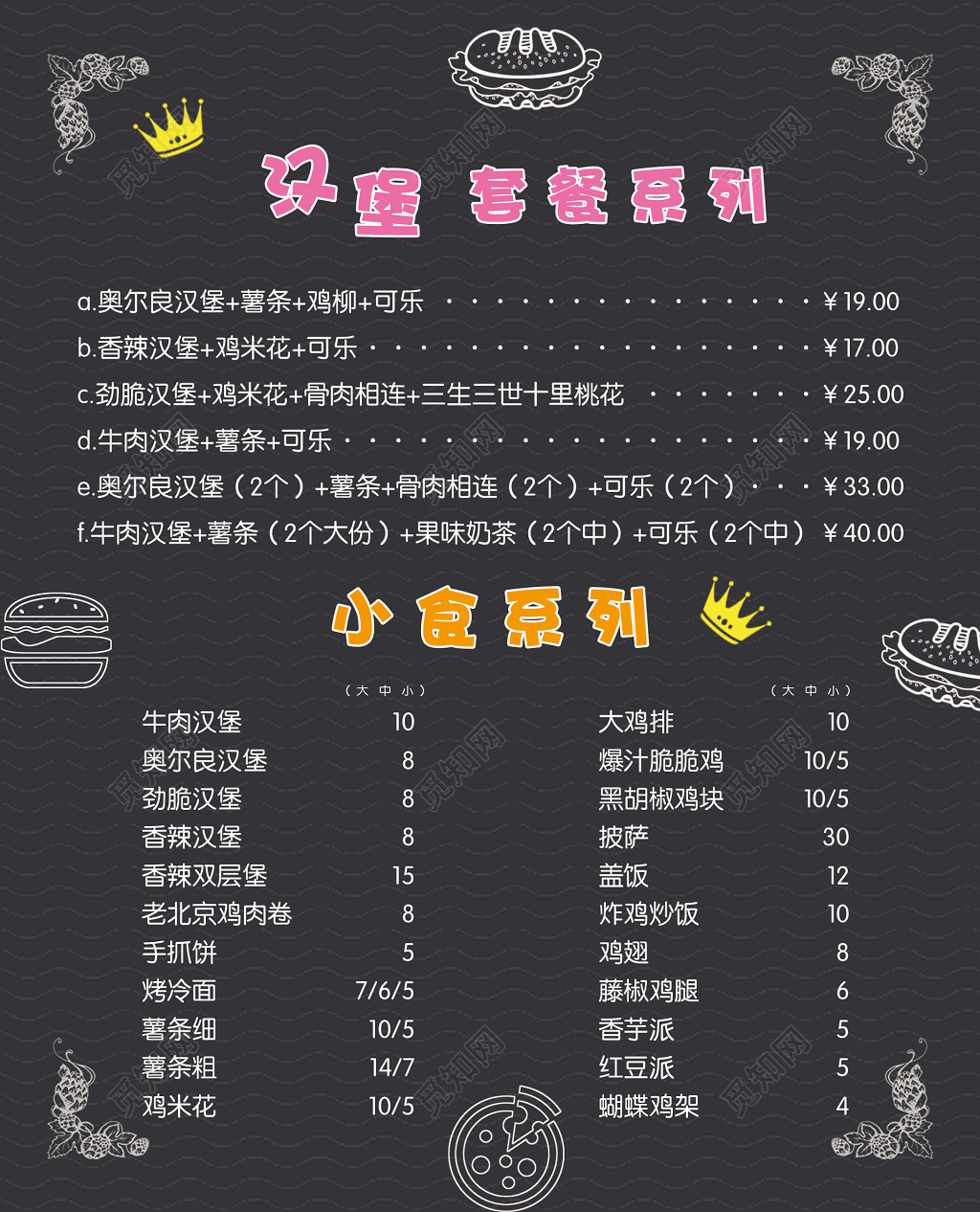 汉堡套餐系列小食系列汉堡菜单设计