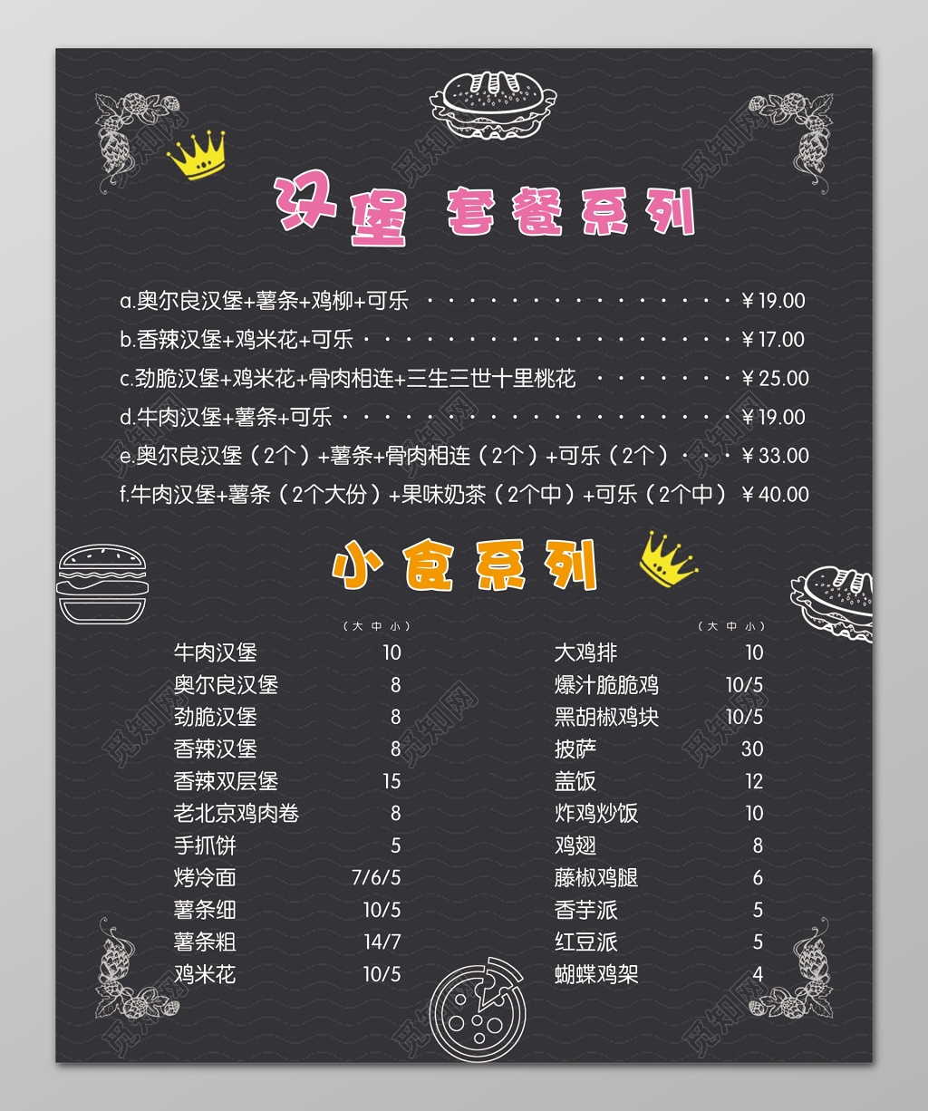 汉堡套餐系列小食系列汉堡菜单设计