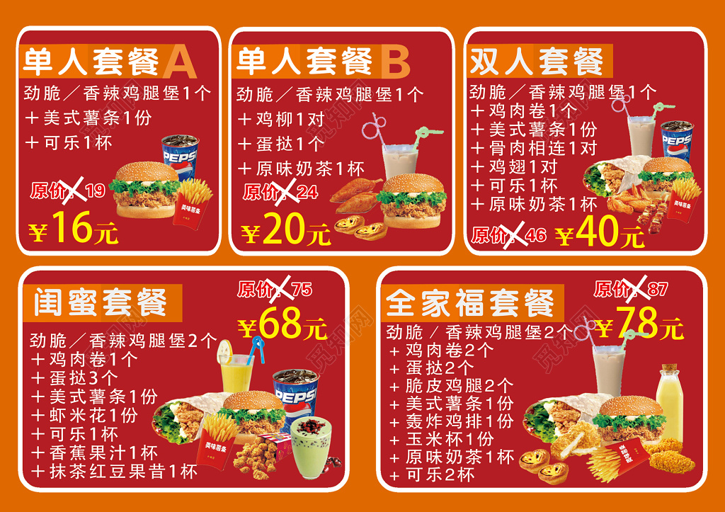 单人套餐双人套餐闺蜜套餐全家福套餐汉堡菜单设计