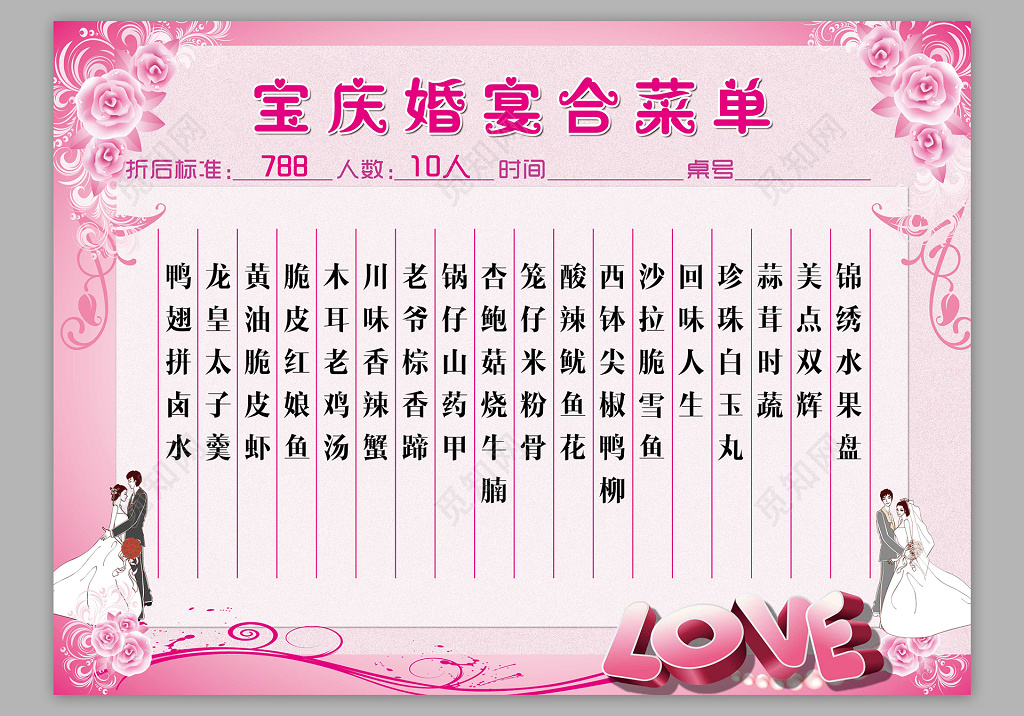 粉色婚礼菜单婚宴菜单展板设计