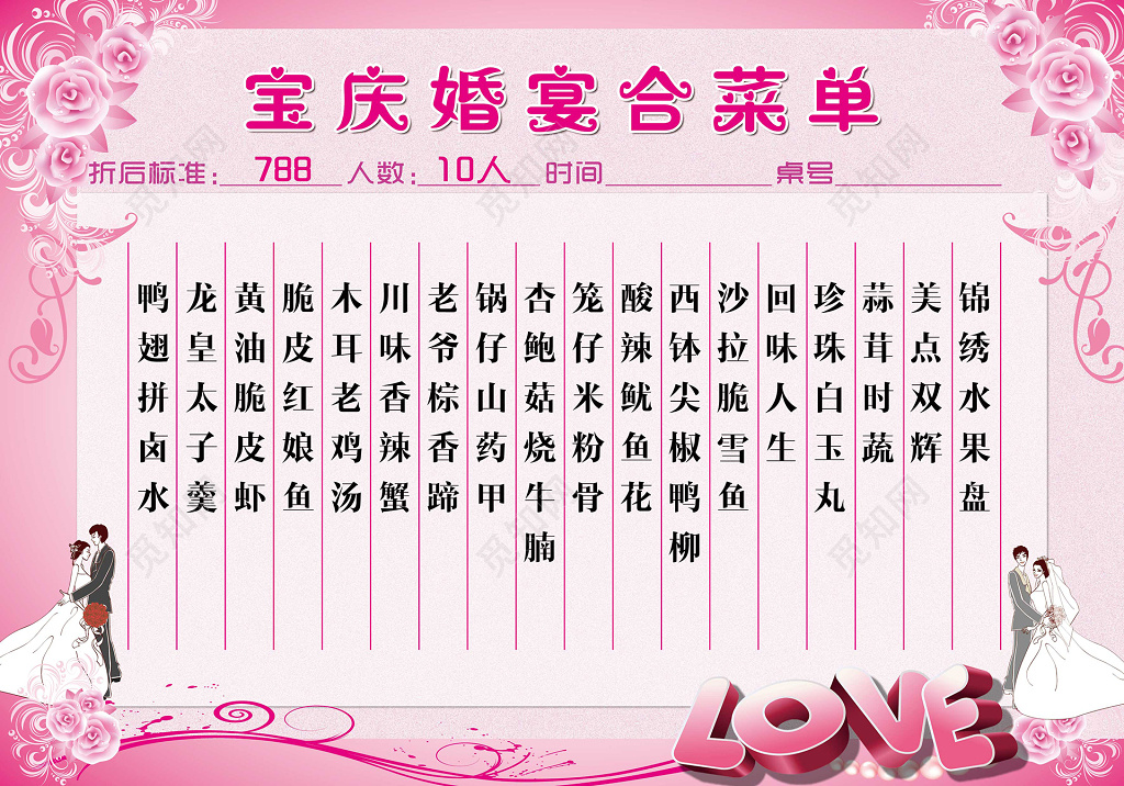 粉色婚礼菜单婚宴菜单展板设计