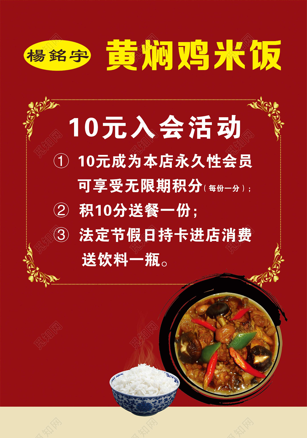 红色小吃店餐厅美食招牌黄焖鸡活动海报
