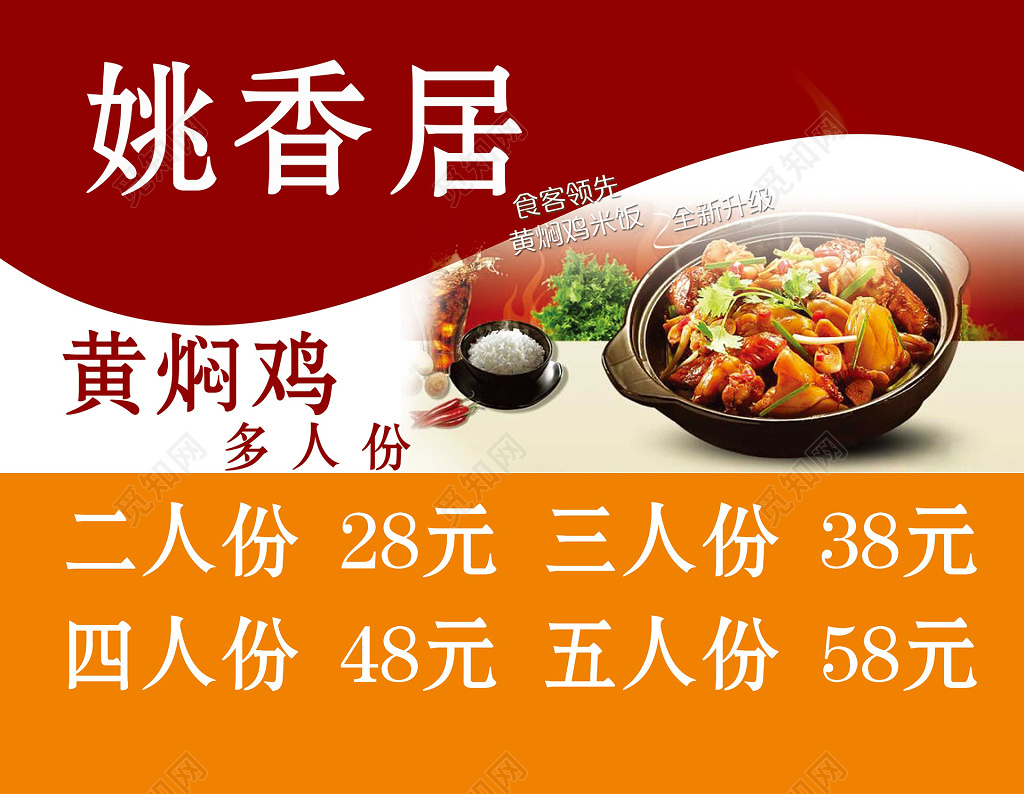 简约时尚小吃店餐厅美食招牌黄焖鸡海报设计