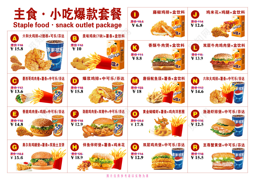 主食小吃爆款菜单汉堡菜单设计