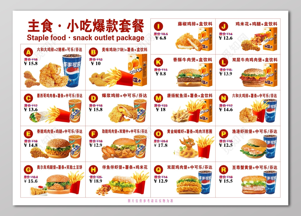 主食小吃爆款菜单汉堡菜单设计