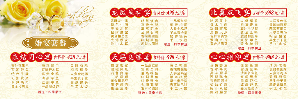 黄色中式底纹婚礼菜单婚宴菜单设计
