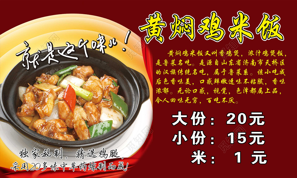 小吃店餐厅美食招牌黄焖鸡卡片设计