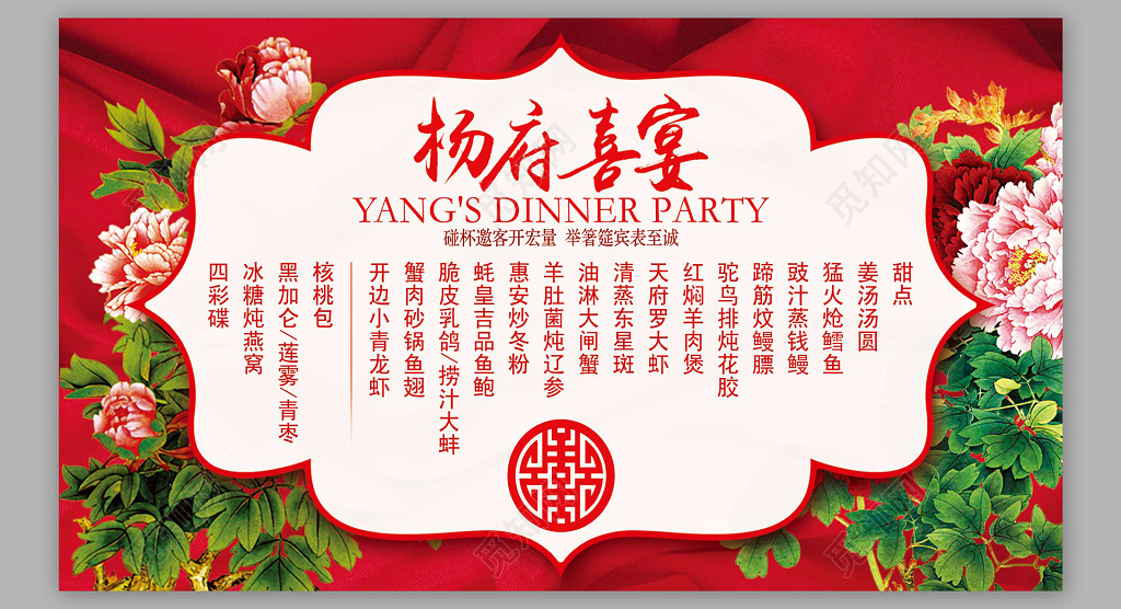 红色红绸高端婚礼菜单婚宴菜单设计海报设计