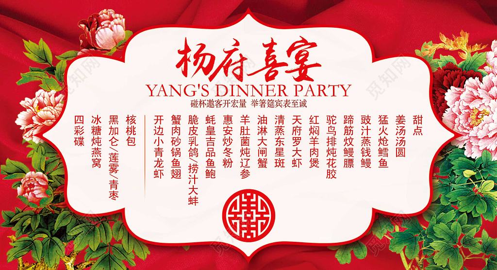 红色红绸高端婚礼菜单婚宴菜单设计海报设计
