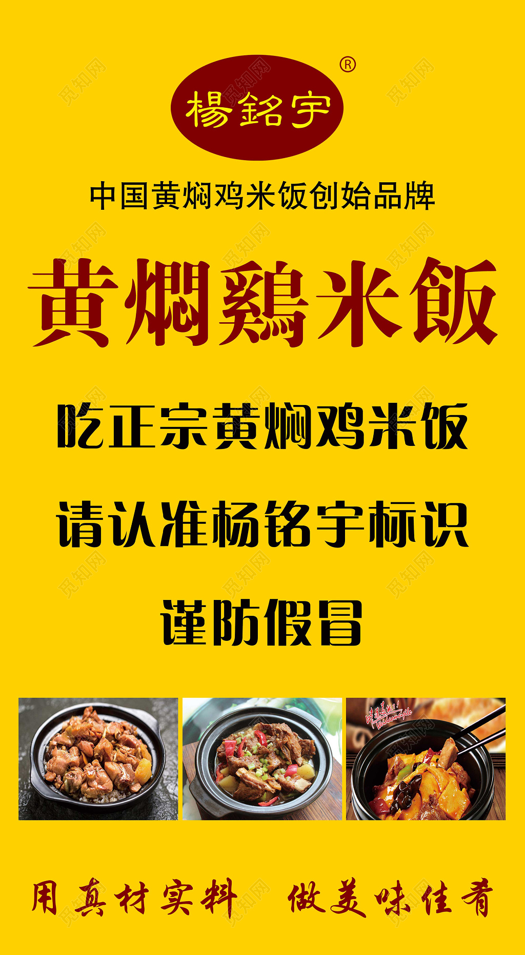 杨铭宇小吃店餐厅美食招牌黄焖鸡海报设计