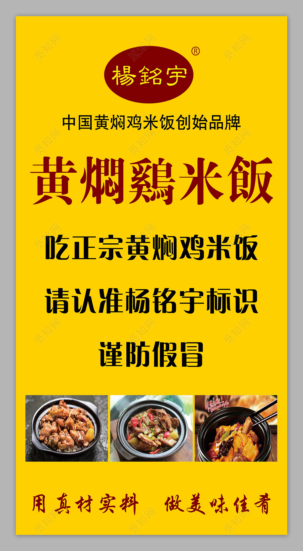 杨铭宇小吃店餐厅美食招牌黄焖鸡海报设计