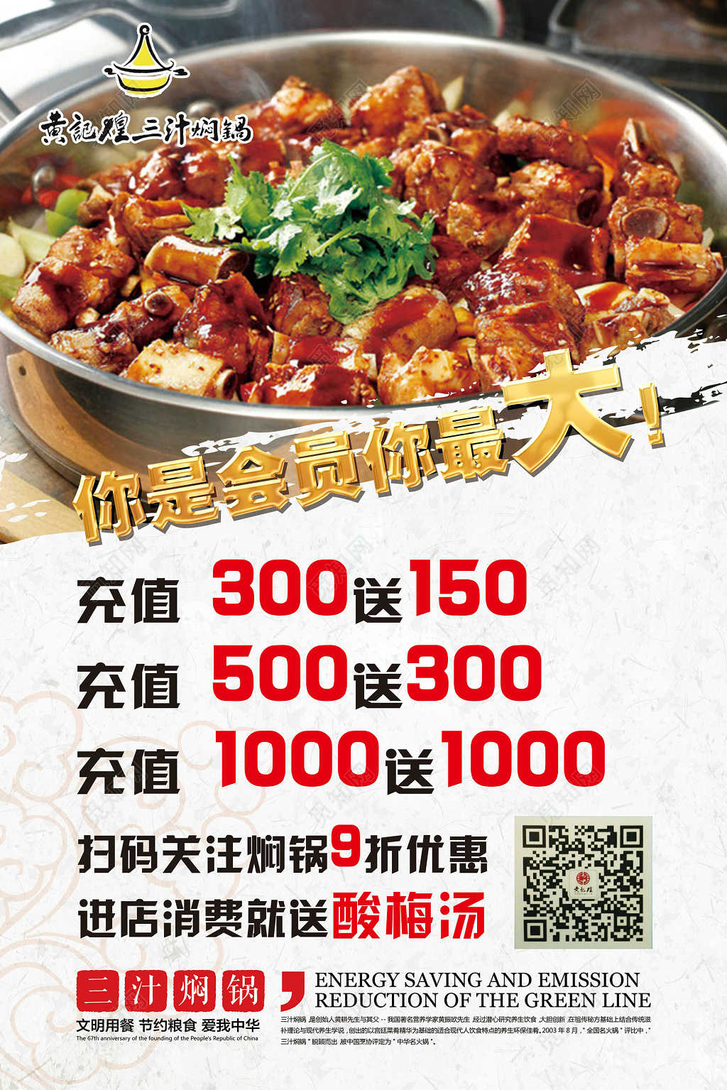 小吃店餐厅美食招牌黄焖鸡活动海报设计