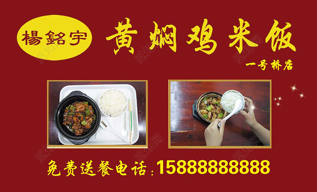 红色小吃店餐厅美食招牌黄焖鸡名片设计