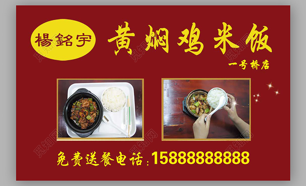 红色小吃店餐厅美食招牌黄焖鸡名片设计