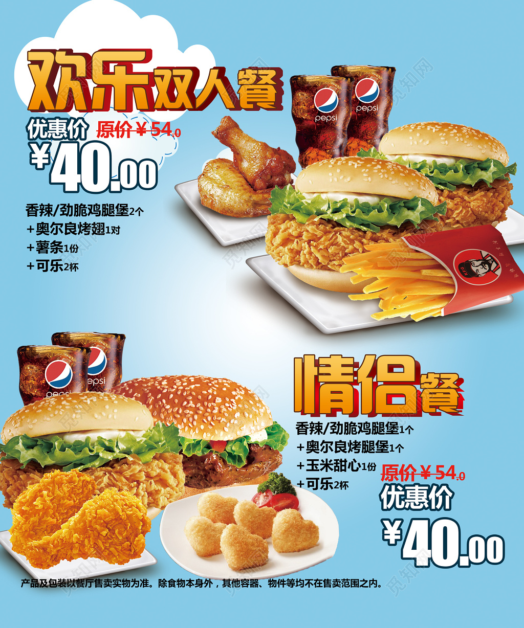 快餐优惠价欢乐双人餐情侣餐汉堡菜单