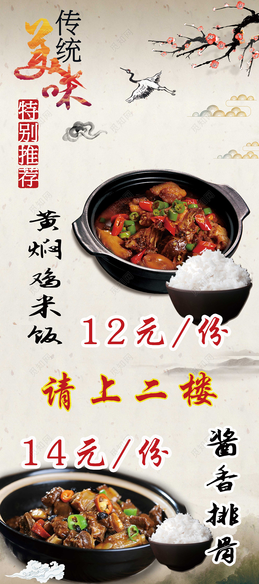 水墨小吃店餐厅美食招牌黄焖鸡展架设计